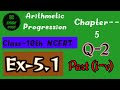 Class 10th | Chapter-5 | Ex-5.1 | Q-2 Part (i-v) Maths (Arithmetic Progression) NCERT