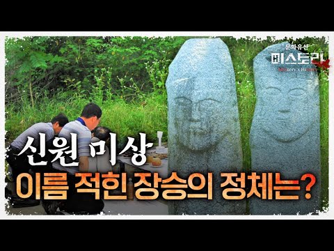 미륵불을 닮은 석상의 정체는 무엇일까?