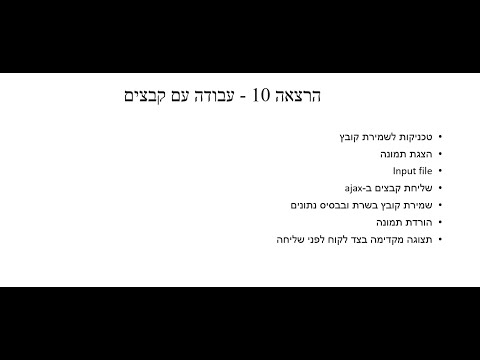 הרצאה 10 המשך -  עבודה עם קבצים