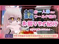 【VRchat】お狐VRC紀行 雑談しながらソロワールド巡り #129 【Vtuber/夜見沢白廉】
