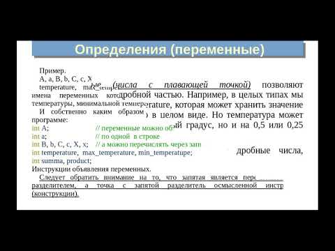 Урок#2. Определения (переменные) C++