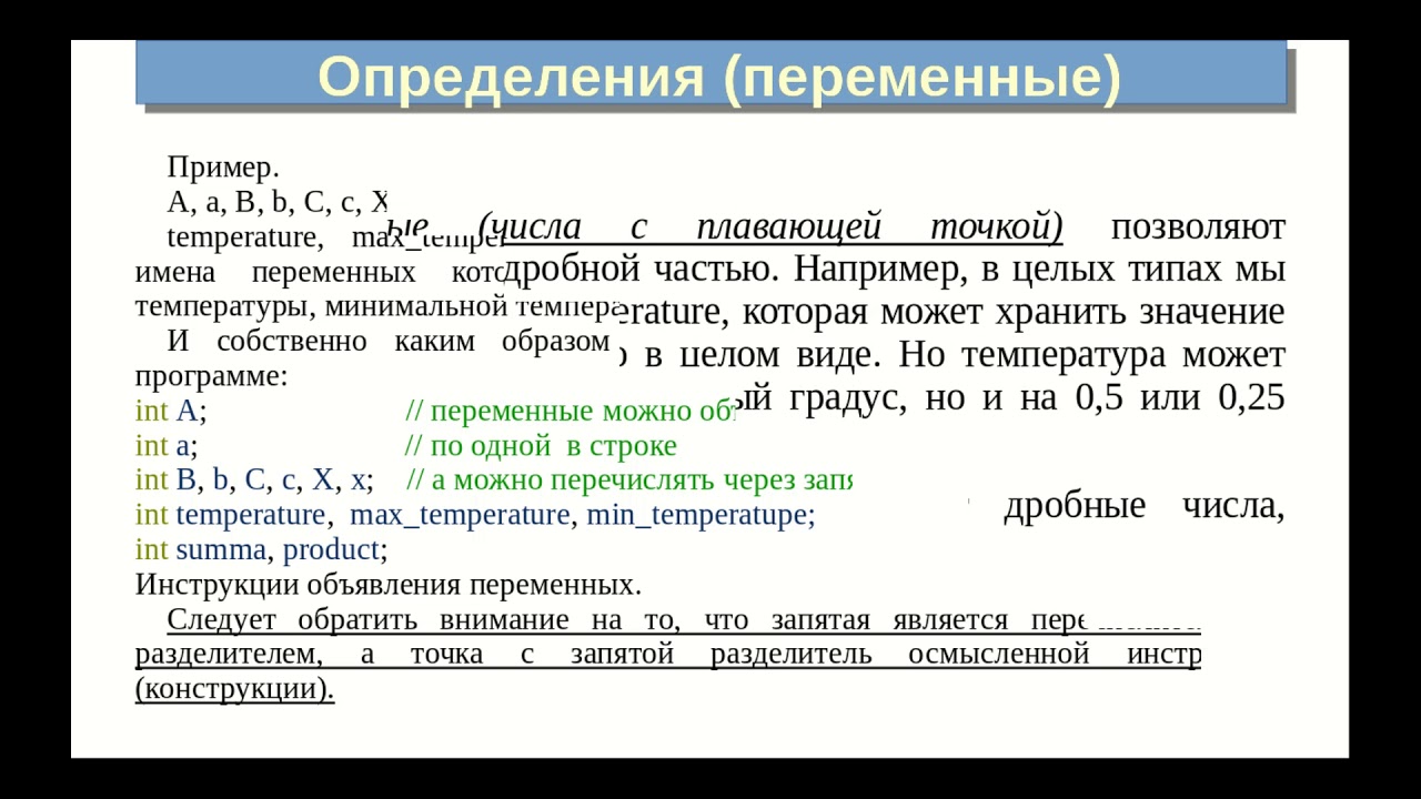 Определение переменных в программе. Переменная в программе это. Си (язык программирования). Переменная это. Определение переменной.