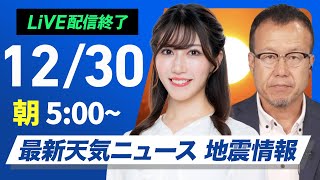 ウェザーニュースの配信のサムネイル画像