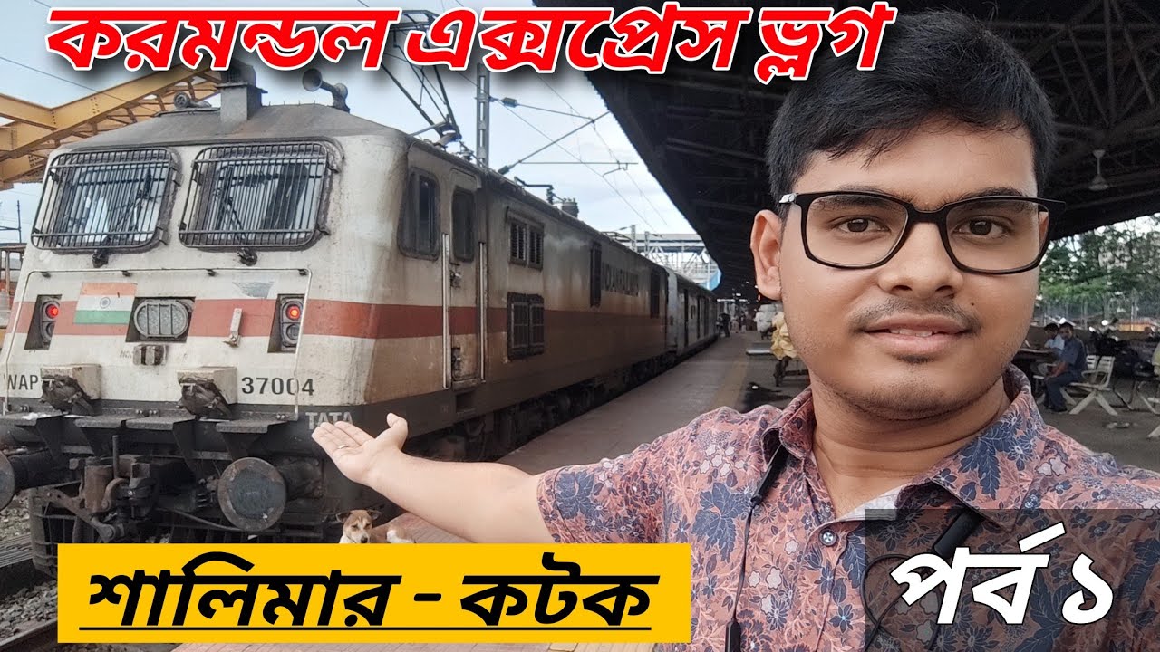 12841 Coromandel Express Train Journey Vlog Part - 1 | coromandel express vlog, #banglavlog