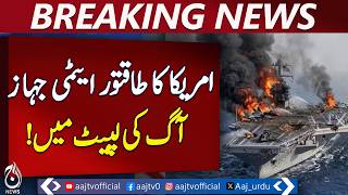 USS Gerald Ford Fire | US Aircraft Carrier Emergency | Aaj Pakistan News