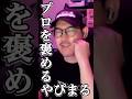 プロ大好き#ゲーム実況 #やぴまる