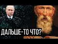 Кто будет после Путина!? Что ждет Россию? Предсказания монаха Авеля для России