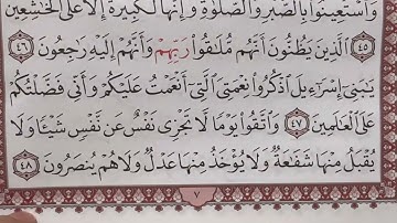 مراجعة سورة البقرة من الآية 1-105 #souratealbaqarah  #quran