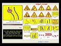 التشوير الطرقي : العلامات المؤقتة