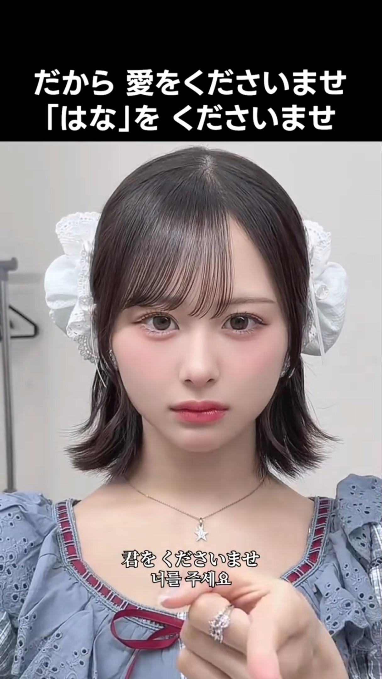 ノイミー ] だから 愛をくださいませ 「はな」を くださいませ #尾木波