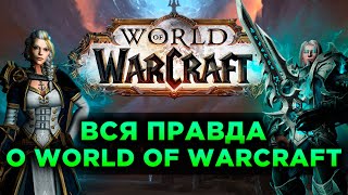 :    World of Warcraft