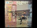 【OBK】勝新太郎 - 恋は気まま