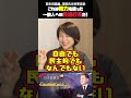 萩生田議員、深田氏を刑事告訴 権力を使った一般人への脅迫行為か!? #深田萌絵 #萩生田光一 #刑事告訴
