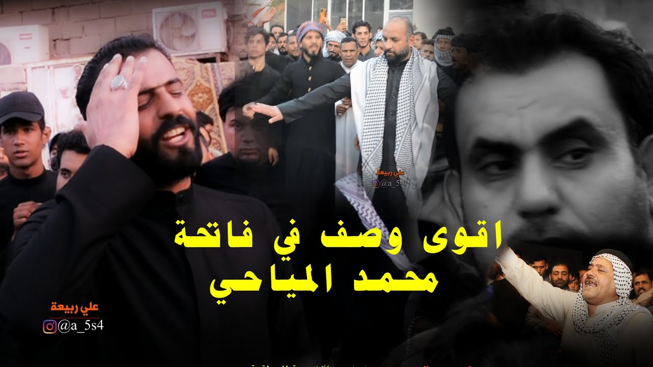 يمحمد عليك تطيح دمعة عاشكه وزلمه فاتحة محمد المياحي حيدر الكعبي