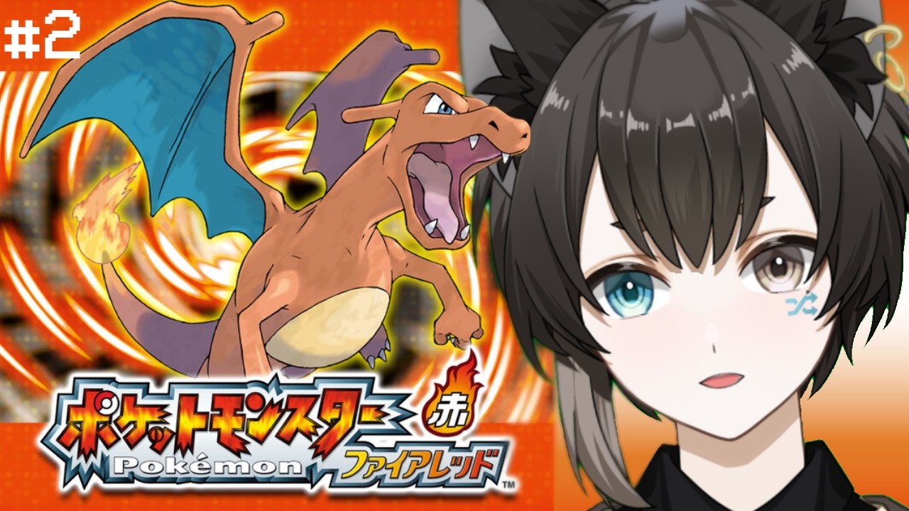 【ポケモン ファイアレッド】ハナダジムリベンジから🔥