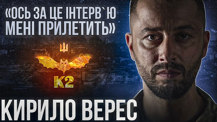 Кирило Верес / "Я міг би втрачати менше людей" / "Сподіваюсь я до когось достукаюсь"