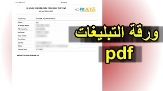 كيفية استخراج ورقة التبليغات Uets بصيغة Pdf - وكيفية تفعيل الحساب ليصبح Alıcı