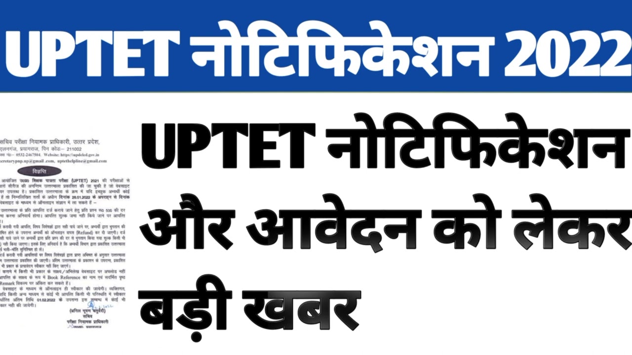 UPTET 2022 NOTIFICATION | UPTET 2022 LATEST NEWS TODAY | UPTET 2022 LATEST UPDATE | UPTET FORM 2022