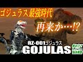 再び最強に返り咲いた共和国を代表する超大型ゾイド！【RZ-001 ゴジュラス│ゾイド組み立て解説レビュー】