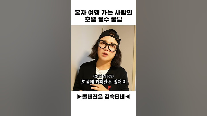 해외 호텔 필수템 알려드립니다