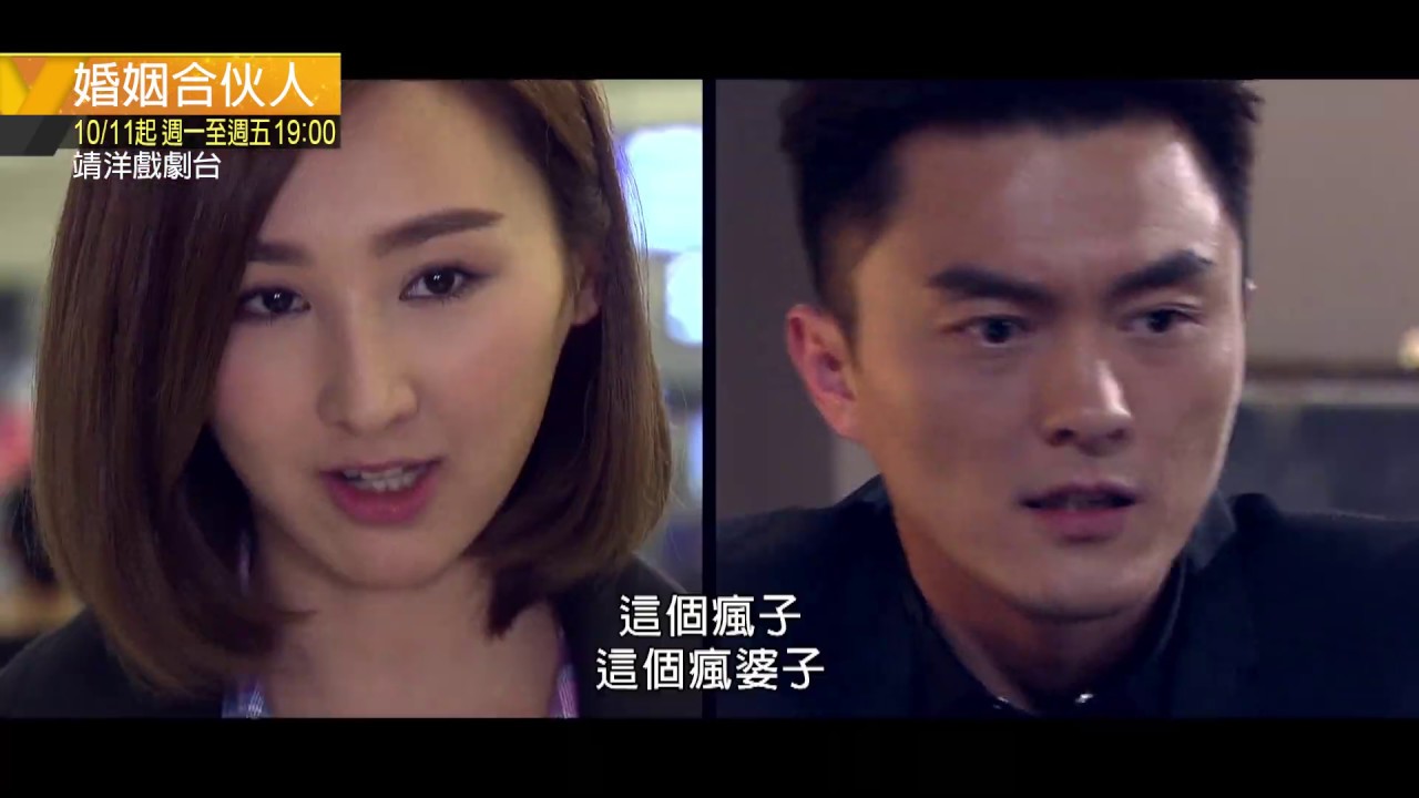Кадр из трейлера «婚姻合伙人»