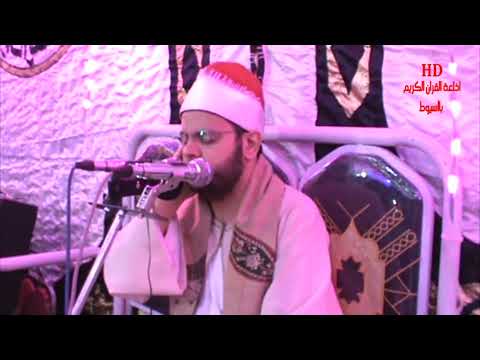 ريحانة الصعيد القارئ الشيخ محمد الدرنكى مسك الختام سورة الواقعة يعجز اللسان عن الوصف