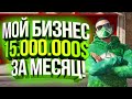 МОЙ МАГАЗИН 24/7 ЗА 55 МУЛЬТОВ! СКОЛЬКО ЗАРАБОТАЛ ЗА МЕСЯЦ НА GTA 5 MAJESTIC RP!  РОЗЫГРЫШ 200.000$