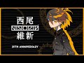 西尾維新 20TH ANNIVERSARY MOVIE