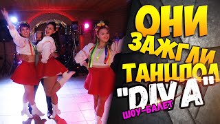 Украинский танец / Шоу балет DIVA ДИВА / Ukrainian dance / Украина