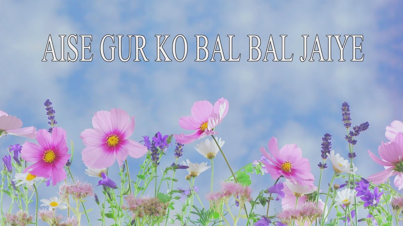 Aise Gur Ko Bal Bal Jaiye Part  1