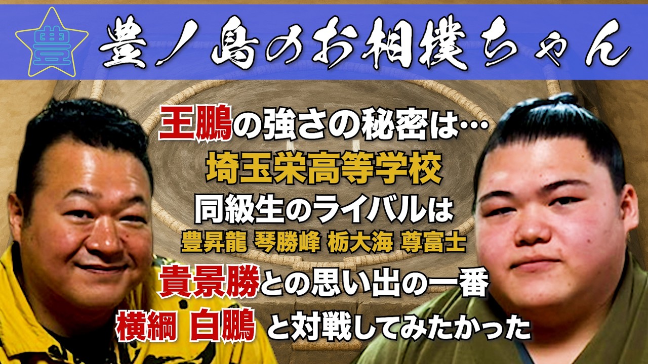 #61「小結 王鵬」（前編）