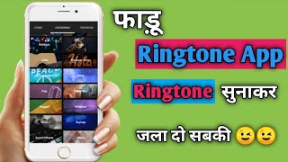 Top And Best Totally Free Ringtone App Ever 2021 // कोई भी Ringtone Download करो बिल्कुल Free 👍 screenshot 1