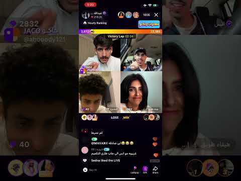 بث عبدالله الشهراني جاكو  3 انس المطيري الملسوع هيفاء طويق فيصل الودعاني