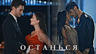 картинка: Ozan & Esra - Останься