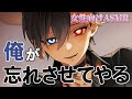 【女性向けボイス/甘々】不純な友情①～宿り木～ 【ASMR・バイノーラル】
