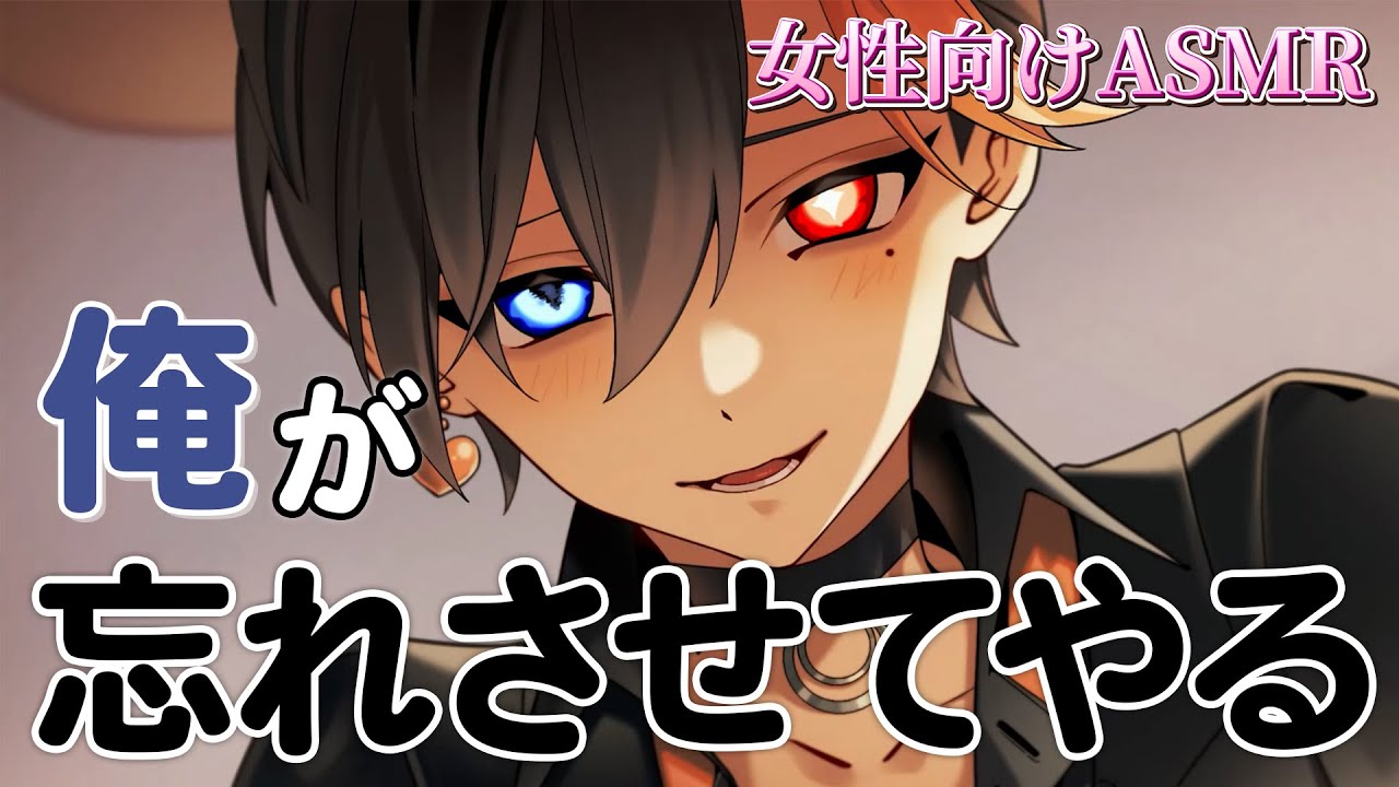 【女性向けボイス/甘々】不純な友情①～宿り木～ 【ASMR・バイノーラル】