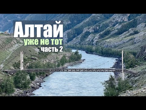 Горный Алтай в