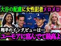 「インタビューで垣間見える配慮が超一流」多方面への配慮が行き届いたスーパースターの品格【海外の反応】