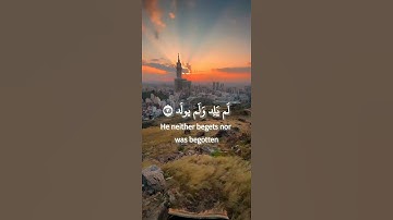سورة الإخلاص: القارئ فارس عباد