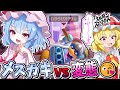【ゆっくり実況】メスガキレミリアVSわからせおじさん☺【大乱闘スマッシュブラザーズ】
