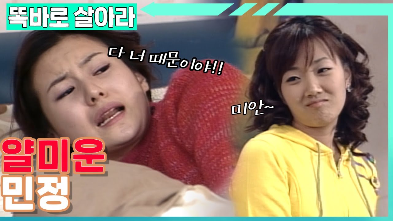 [똑바로 살아라] 민정이가 야속한 정윤│EP.51-1