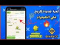 شرح وتجربة لعبة Doodle Jump على تيليجرام طريقة اللعب 