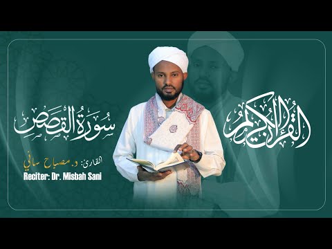 Surah Al Qasas سورة القصص Reciter Dr Misbah Sani