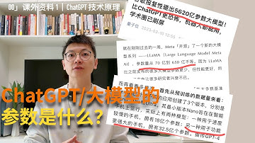 02」每天看到各种文章提到大模型参数又增加了，你知道参数是什么吗？｜梯度计算｜ChatGPT｜大模型｜LLM｜人工智能｜AI｜深度学习｜神经网络｜如何入门 AI