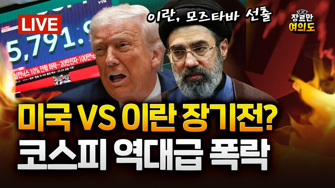 '윤어게인'에 묻힌 국민의힘 장외투쟁! 집회신고도 안 해 '침묵행진'｜2026.03.04 Ep.598 LIVE🔴