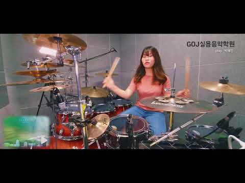 박혜민 - 들었다 놨다 내 맘을 들었다 놨다 하기 있긔?없긔? 데이브레이크 들었다 놨다 드럼 커버 영상 by 박혜민