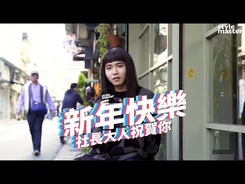 ​ @ChihSiou   過年只想宅在家！最怕被問髮型問題！