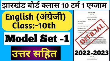 Jac Board Class 10th English Model paper set 1 | jac board model paper 2023 | jac model paper 2023