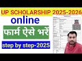 UP SCHOLARSHIP 2025-2026 FORM KAYSE BHARE ONLINE /HOW TO APPLE SCHOLARSHIP APPLY ONLINE