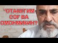 Блогер Сатторийни ҳеч кимга кўрсатишмаяпди! Тинчликмикан....